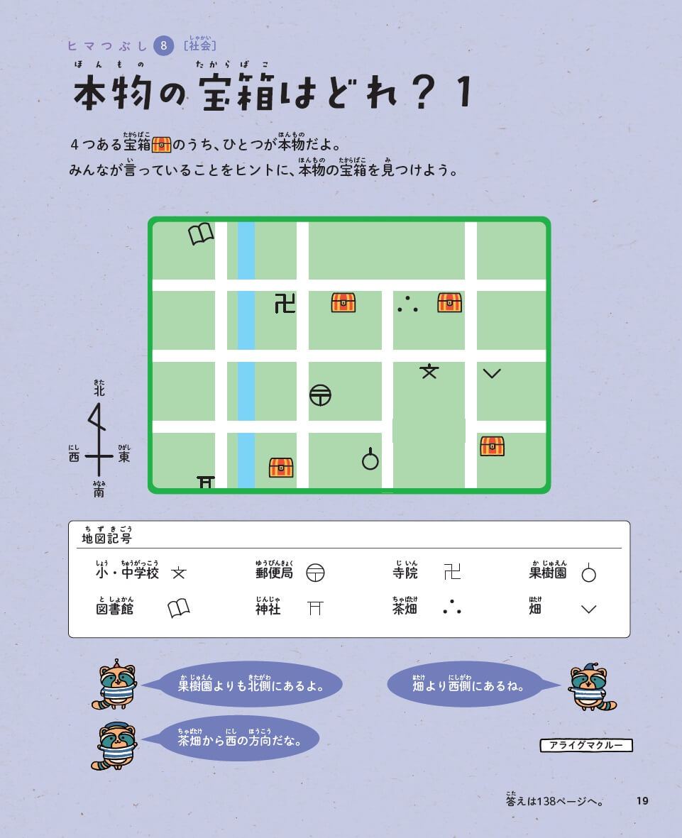 「社会っぽい問題（『5教科の力がつく 天才！！ヒマつぶしドリル ふつう』p19より）」紙面