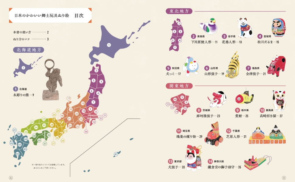 「登場する郷土玩具は、47都道府県すべてを網羅しています。」紙面