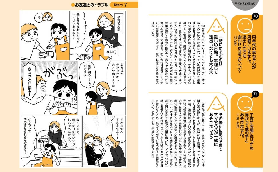 「Q&Aに関連したマンガを読んで、実際のお悩みシーンを想像してみましょう。」紙面