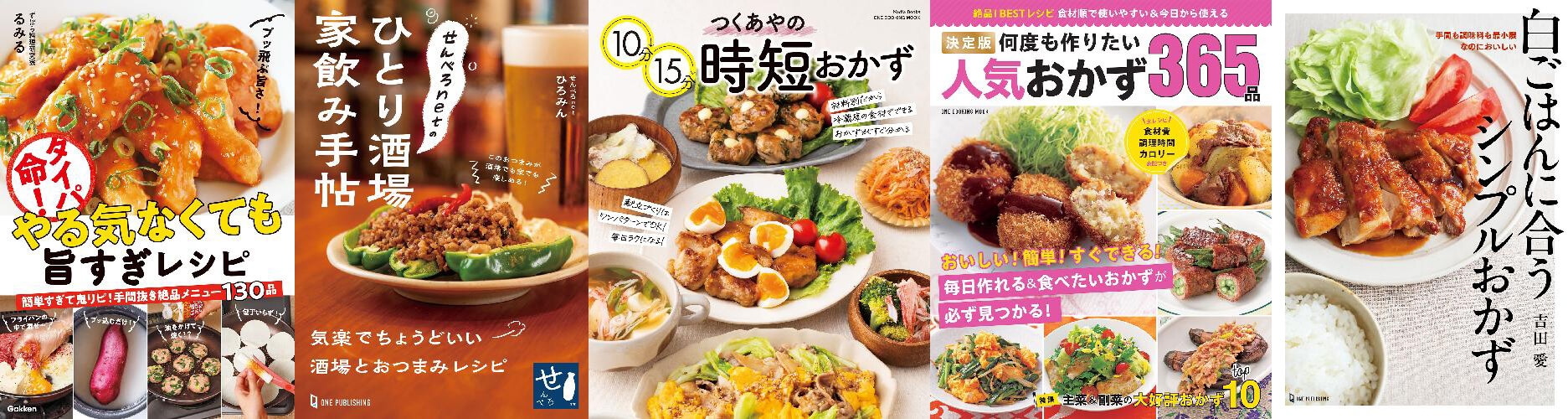 「レシピ・料理本」書影