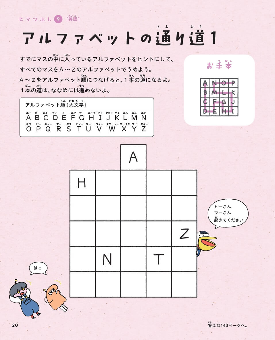 「英語っぽい問題（『5教科の力がつく 天才！！ヒマつぶしドリル ふつう』p20より）」紙面