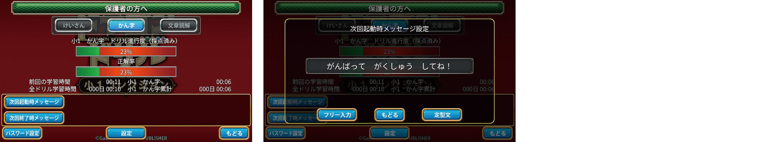 ドリル起動時と終了時に「がんばってね」「ご褒美あるよ」などのコメントを送ることが可能　画像