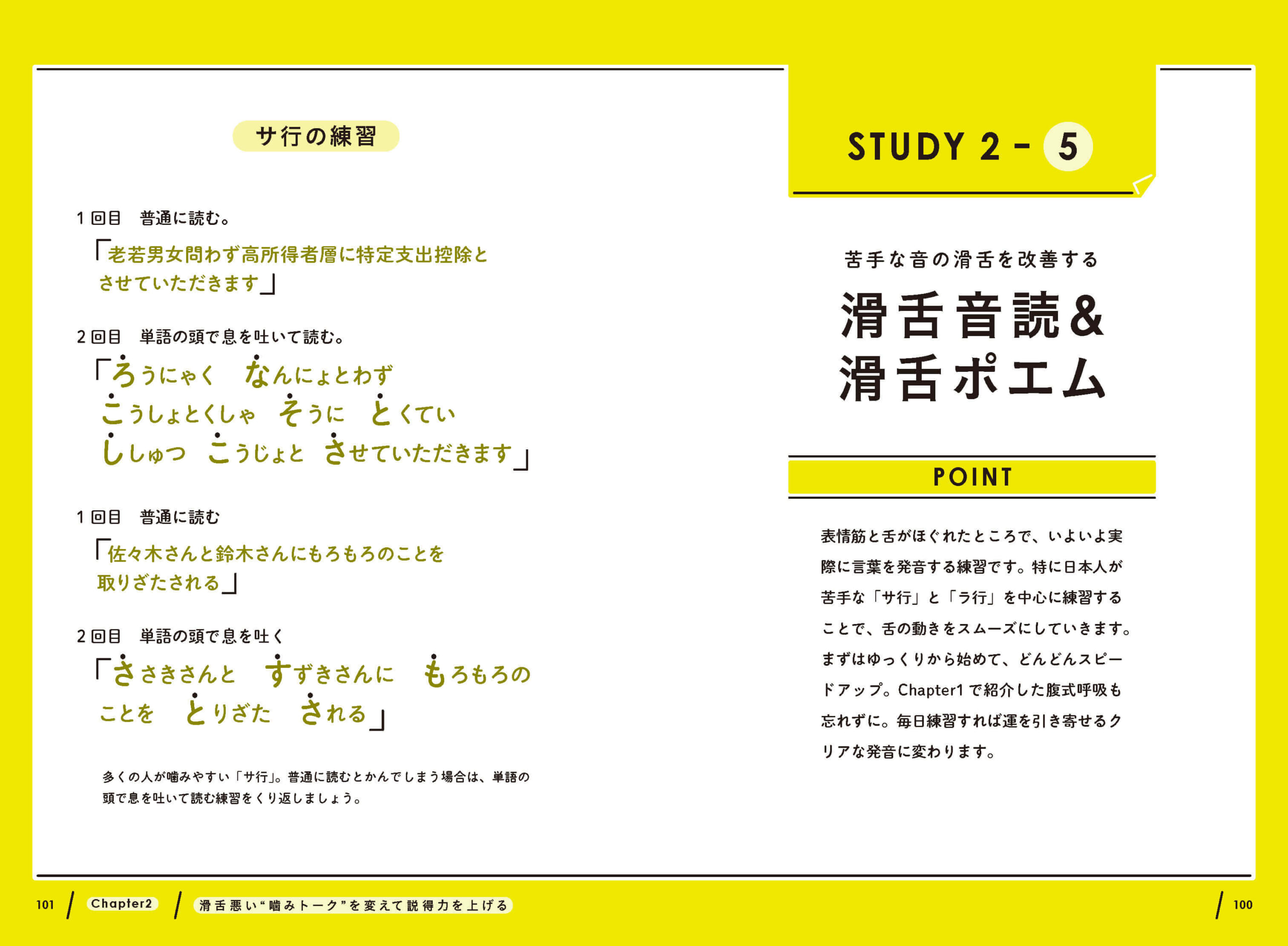 「STUDY2-5　滑舌音読＆ポエム」紙面