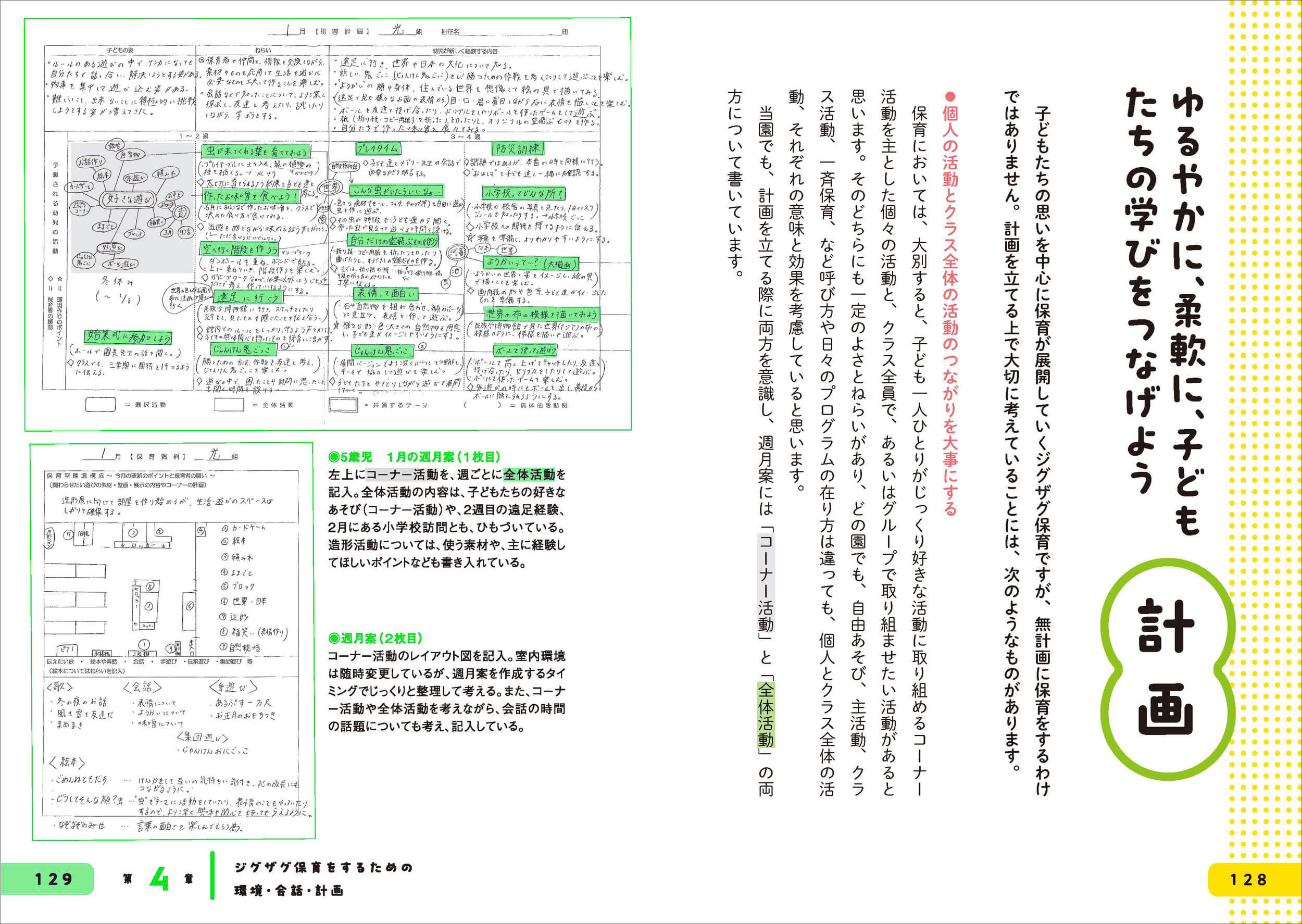 「ジグザグ保育の計画を立てる上で大切にすべきこと、具体的なあそび・活動の考え方もレクチャーします。」紙面