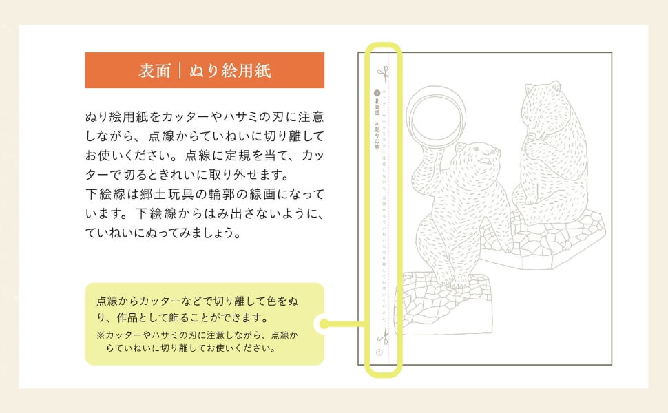 「ページを切り取って好きな場所に飾りましょう。縁起物を飾れば、気持ちと運気がアップするはずです。」紙面