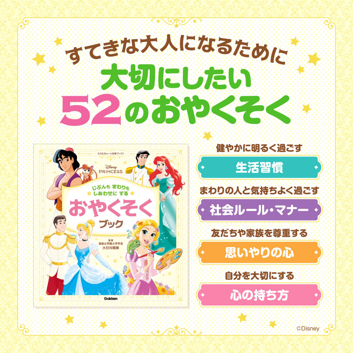 「すてきな大人になるために　大切にしたい５２のおやくそく」画像