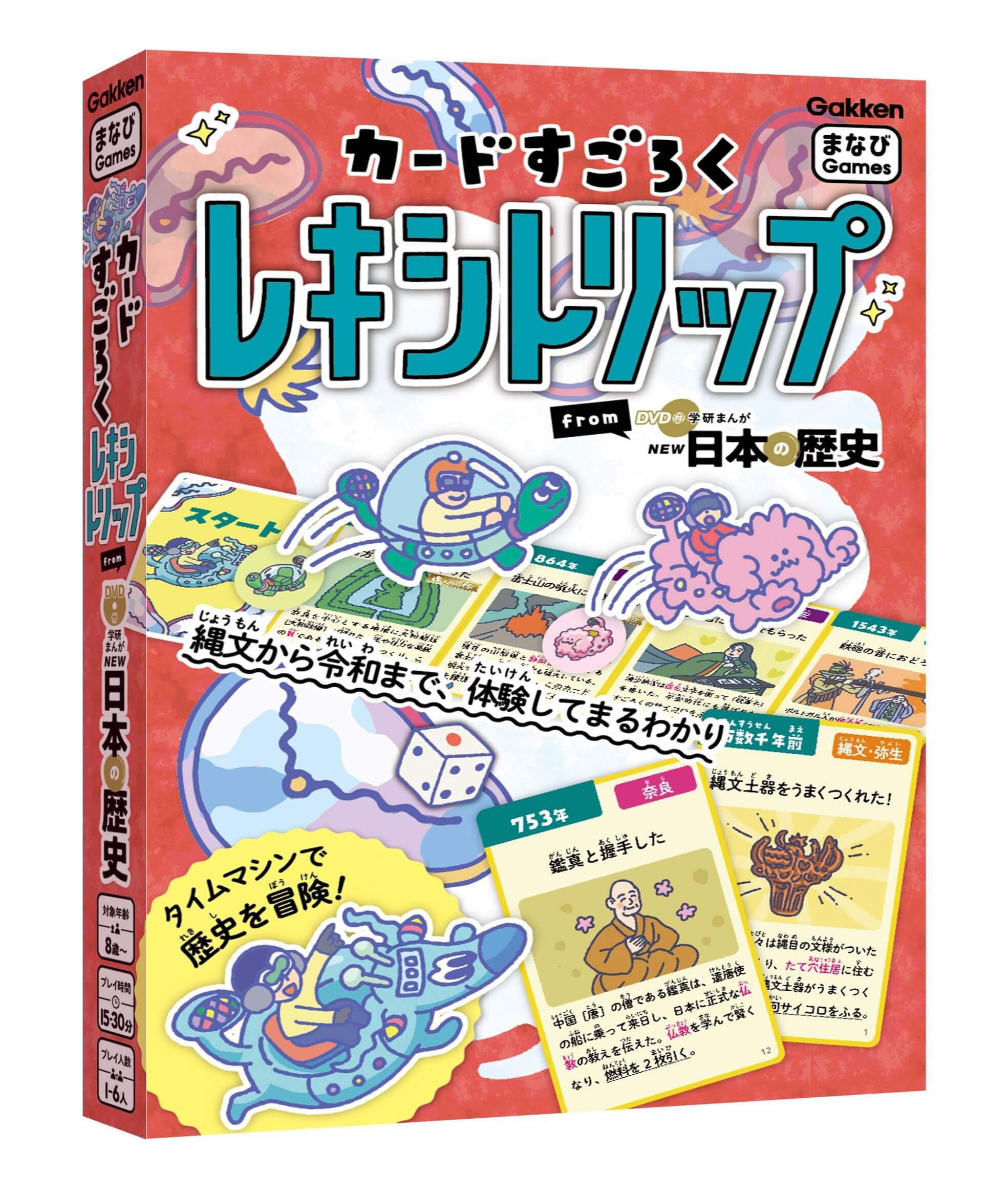 『カードすごろく　レキシトリップ　from　DVD付　学研まんが　NEW日本の歴史』書影