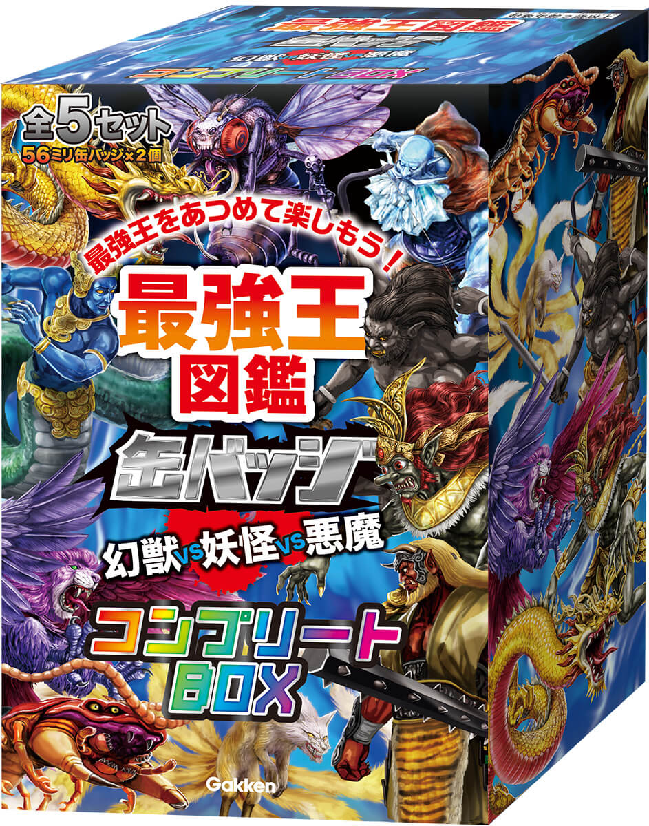 『最強王図鑑缶バッジ　幻獣VS妖怪VS悪魔　コンプリートBOX』