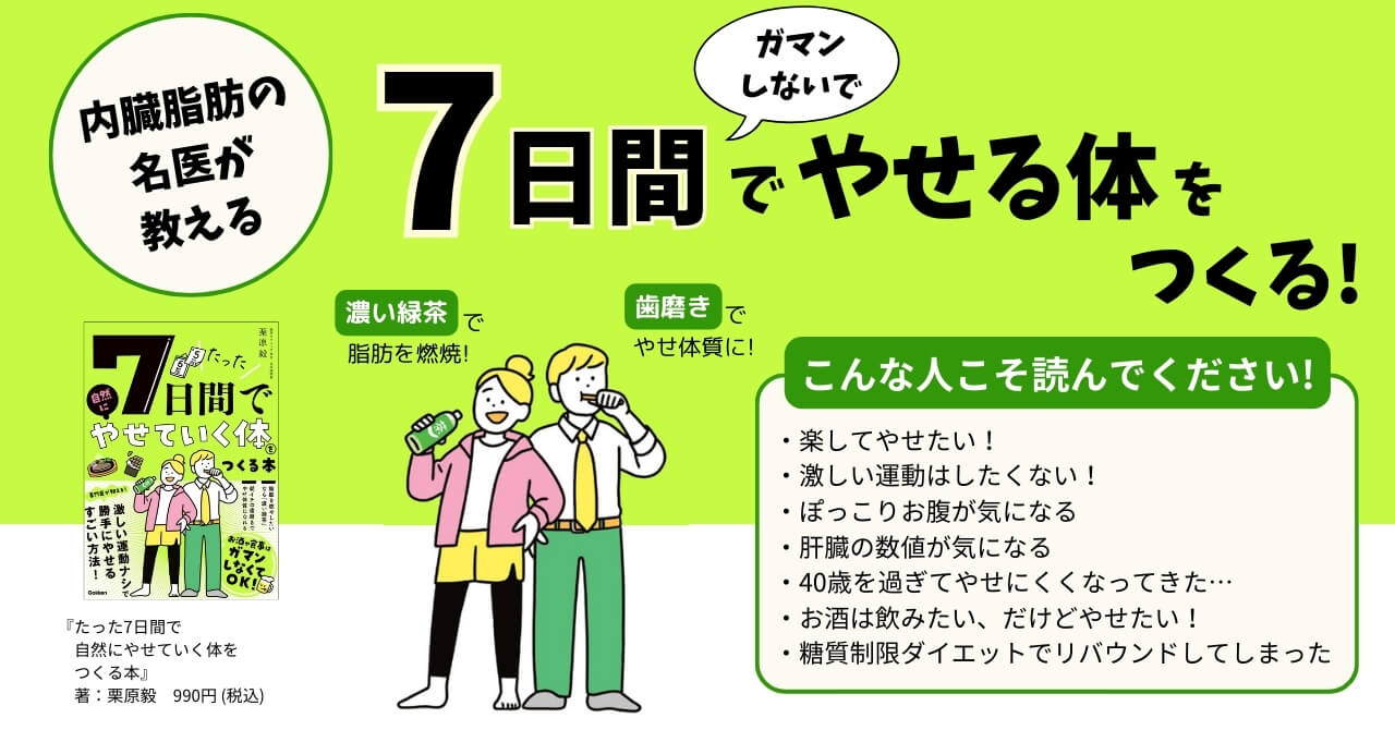 『たった7日間で自然にやせていく体をつくる本』告知画像