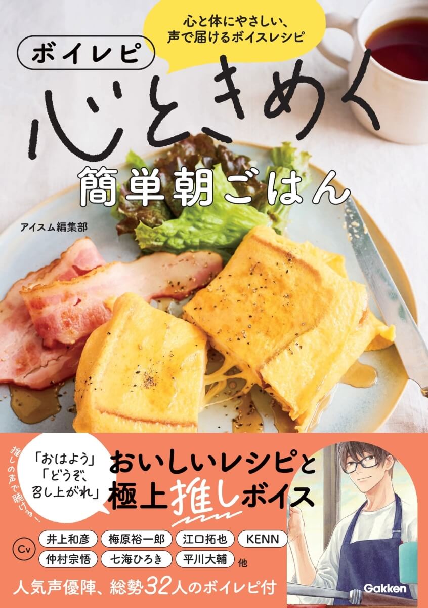 『ボイレピ　心ときめく簡単朝ごはん』書影