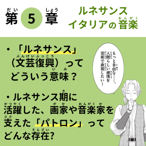 「第5章　ルネサンス　イタリアの音楽」紙面