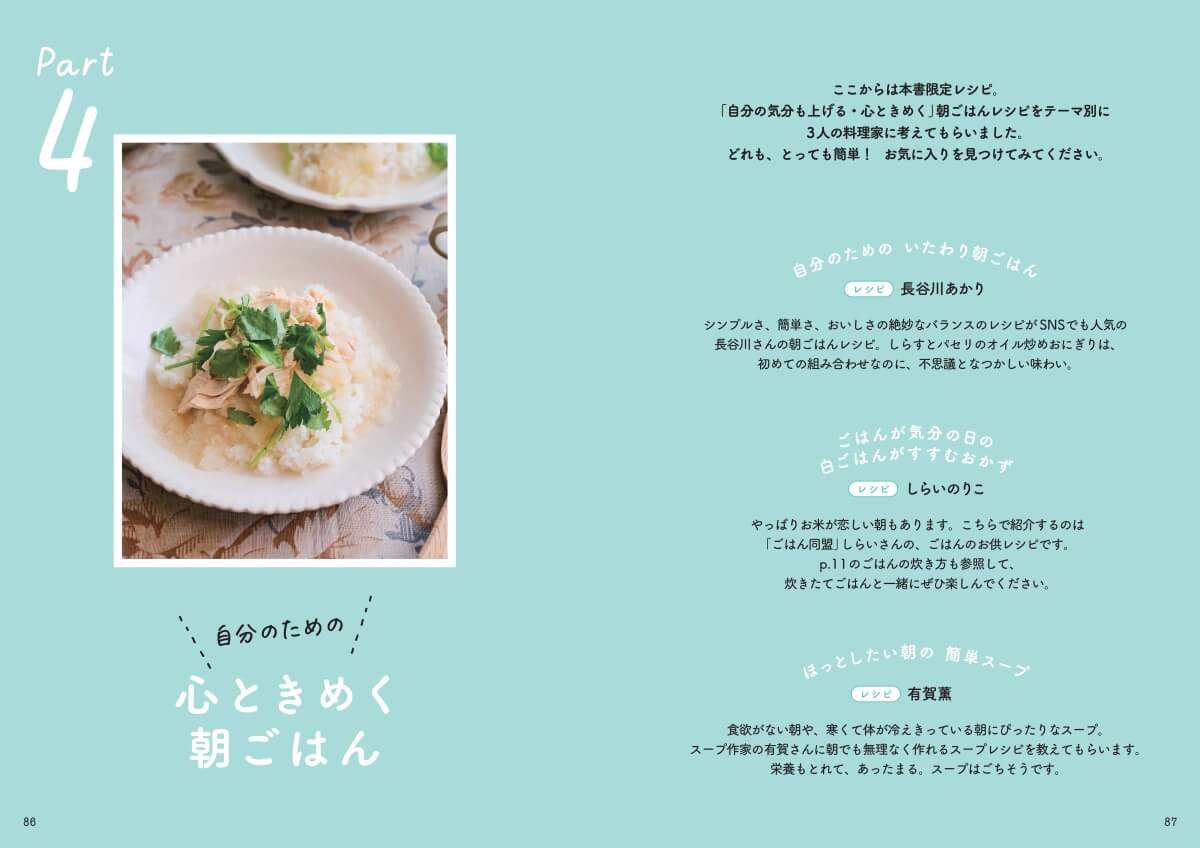 「心ときめく朝ごはん」紙面