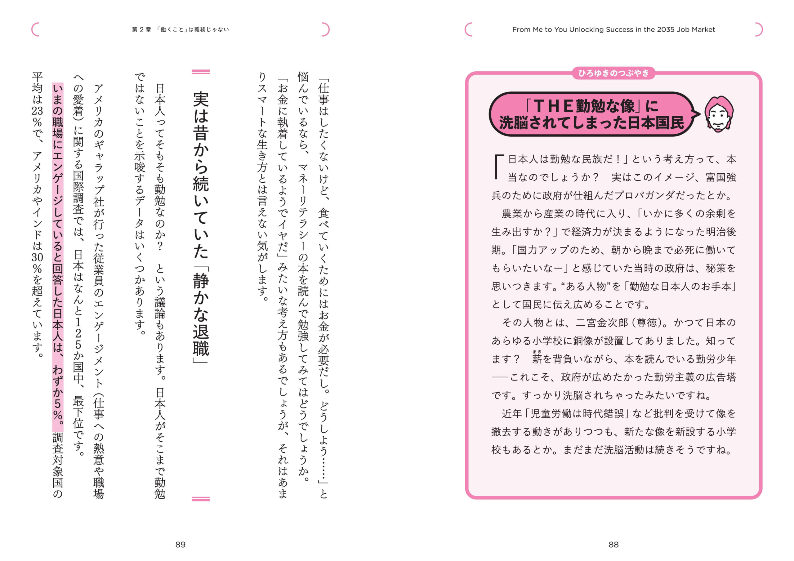 第2章　「働くこと」は義務じゃない　紙面