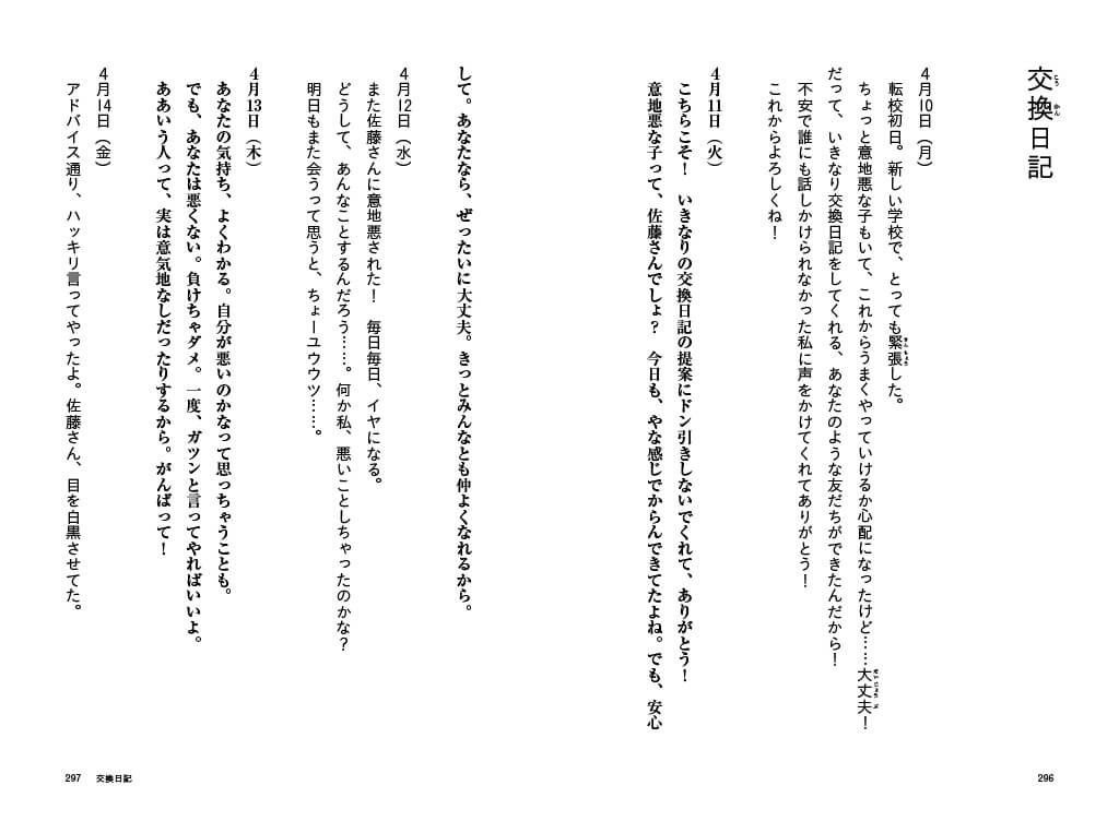 「最後のページをめくると驚愕の結末が……。」紙面