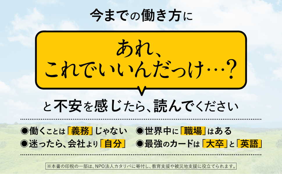 「迷ったら、自分を最優先にしよう」（byひろゆき）　画像