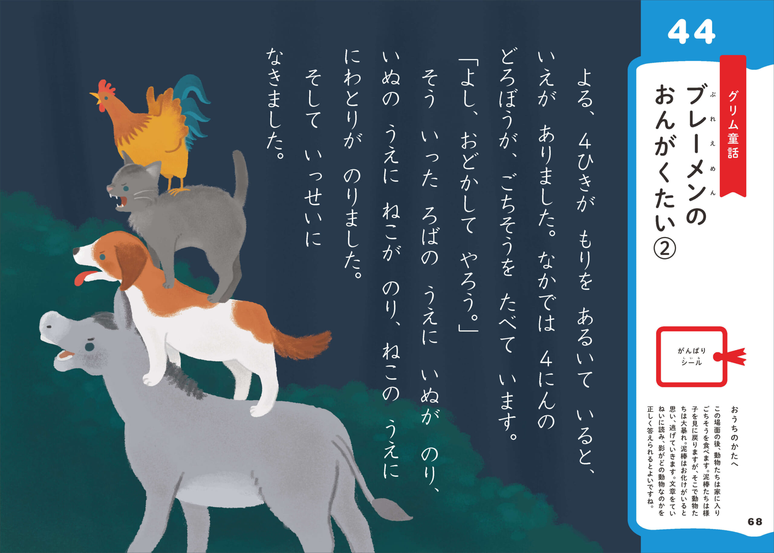 「名作を多数収録」ブレーメンのおんがくたい　紙面