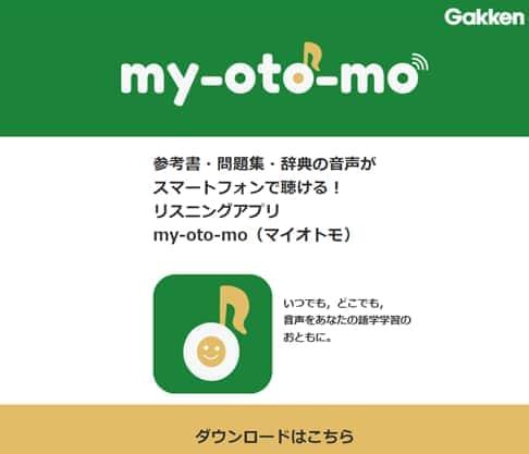 「my-oto-mo」ダウンロードページ　画像