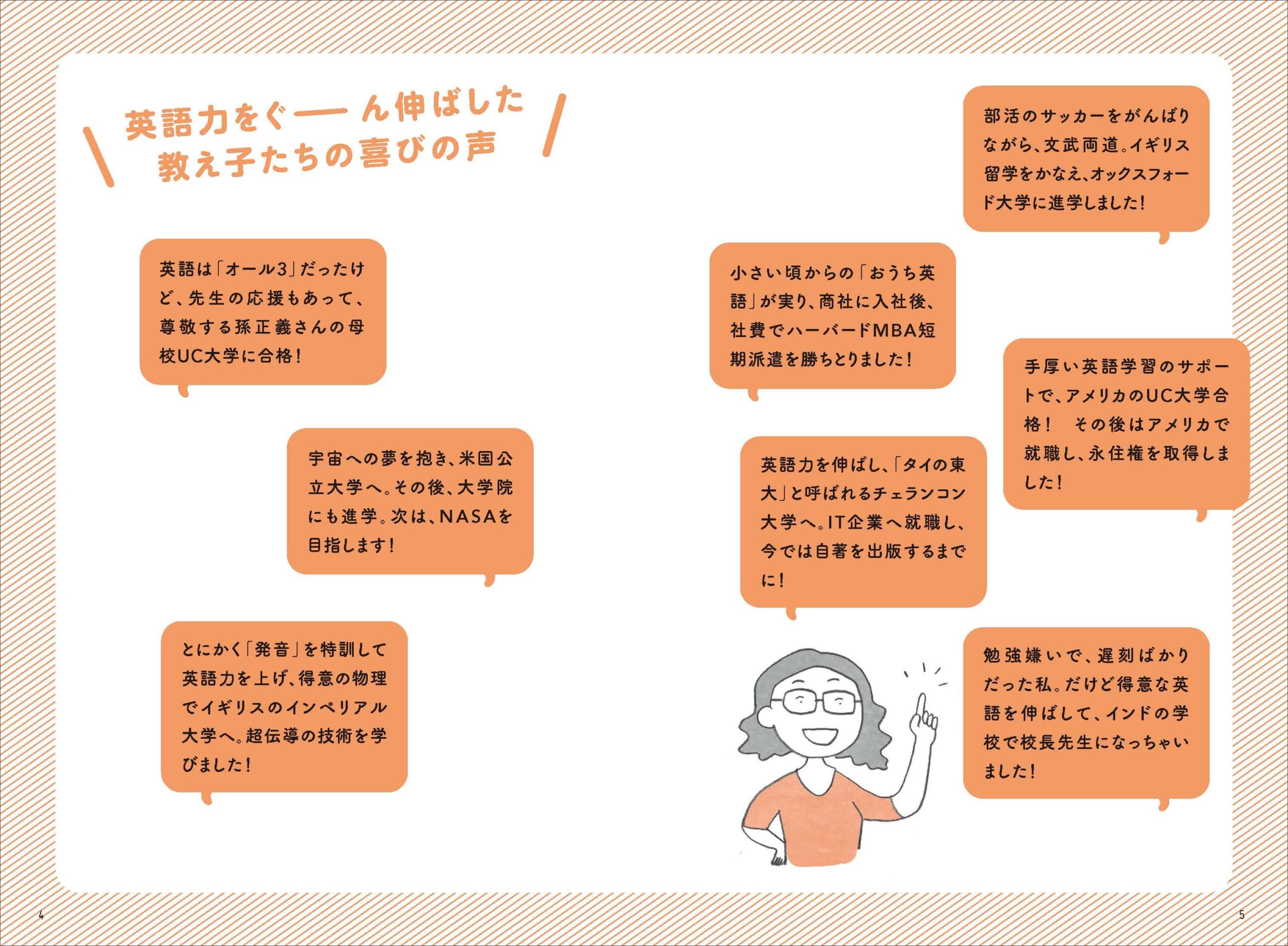 「おうち英語で世界に羽ばたく著者の教え子からの喜びの声も！」紙面