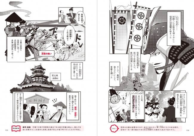 「臨場感あふれるイラストで、歴史の重要シーンも印象に残ります。（「歴史上巻」より）」紙面