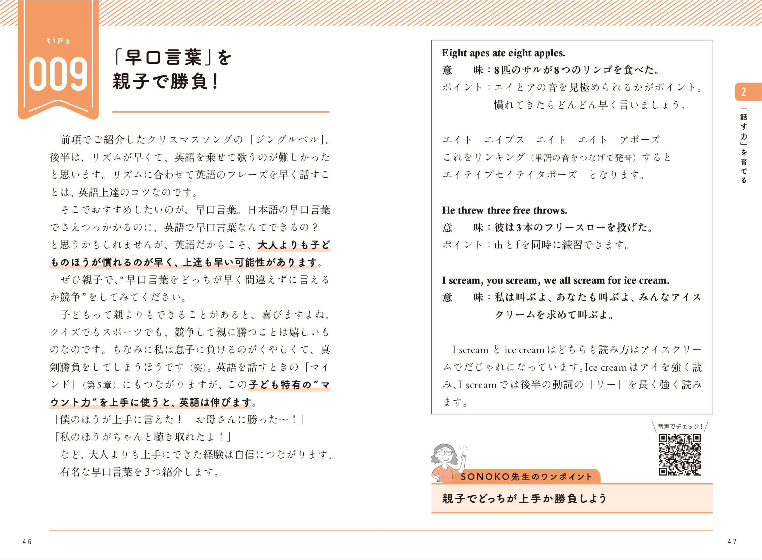 「二次元コードつきのページは著者の音声でも確認できます。」紙面