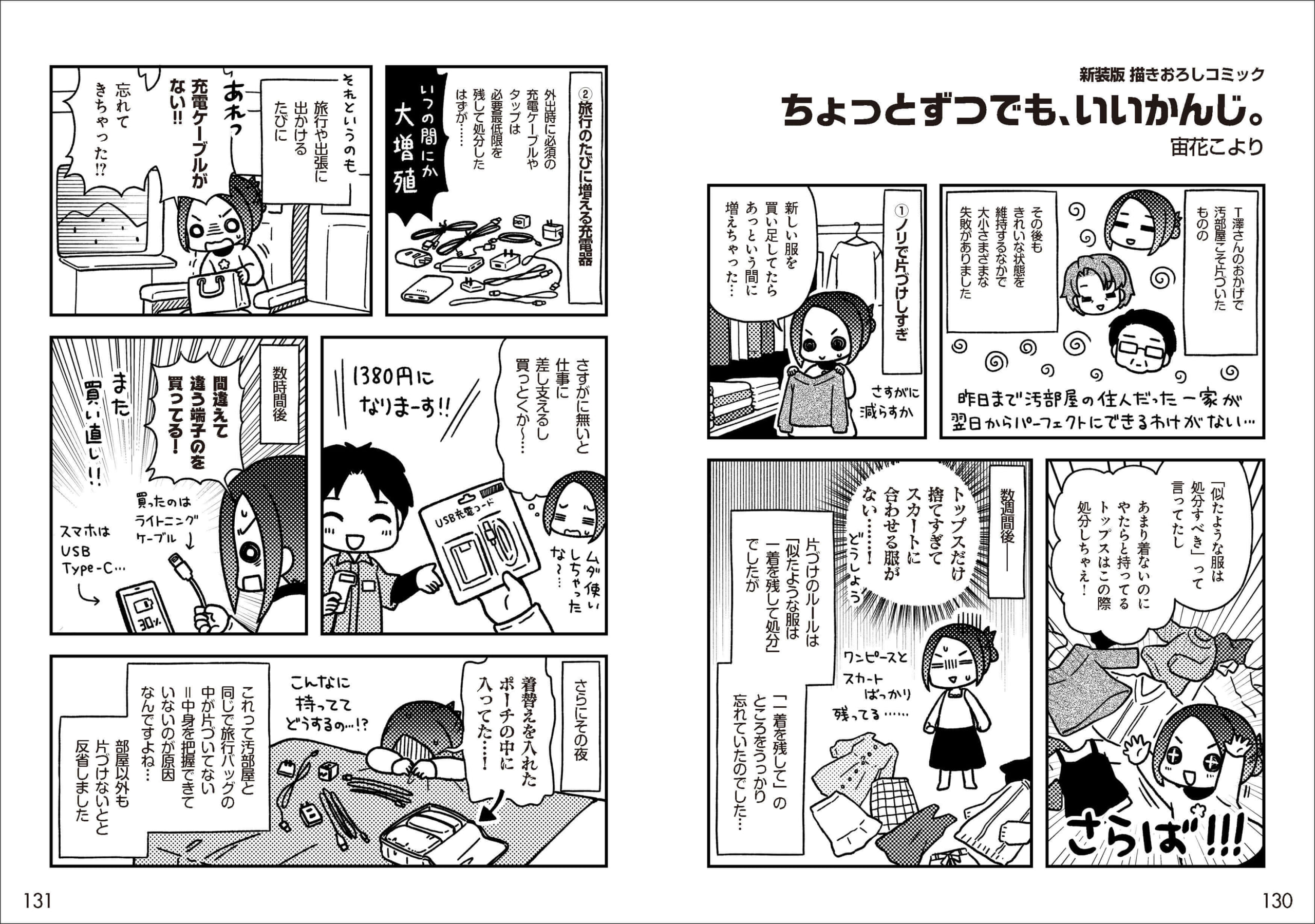 「ちょっとずつでも、いいかんじ」紙面