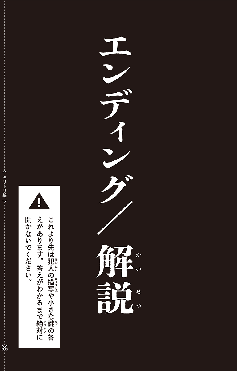 「袋とじ表紙。エンディングは中を開けるまでわからない」表紙