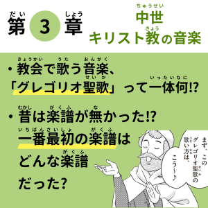 「第3章　中世　キリスト教の音楽」紙面