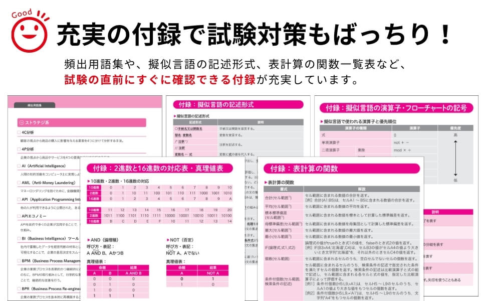 「充実の付録で試験対策もばっちり」画像