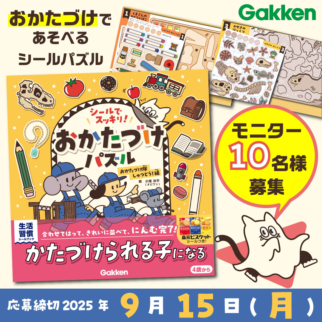 おかたづけパズルモニターキャンペーン用画像
