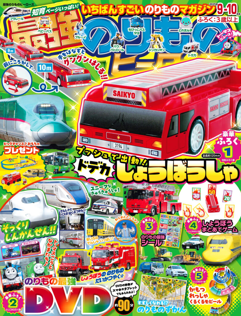 おもしろ消防車100点 おもしろ消防車100点 - メルカリ