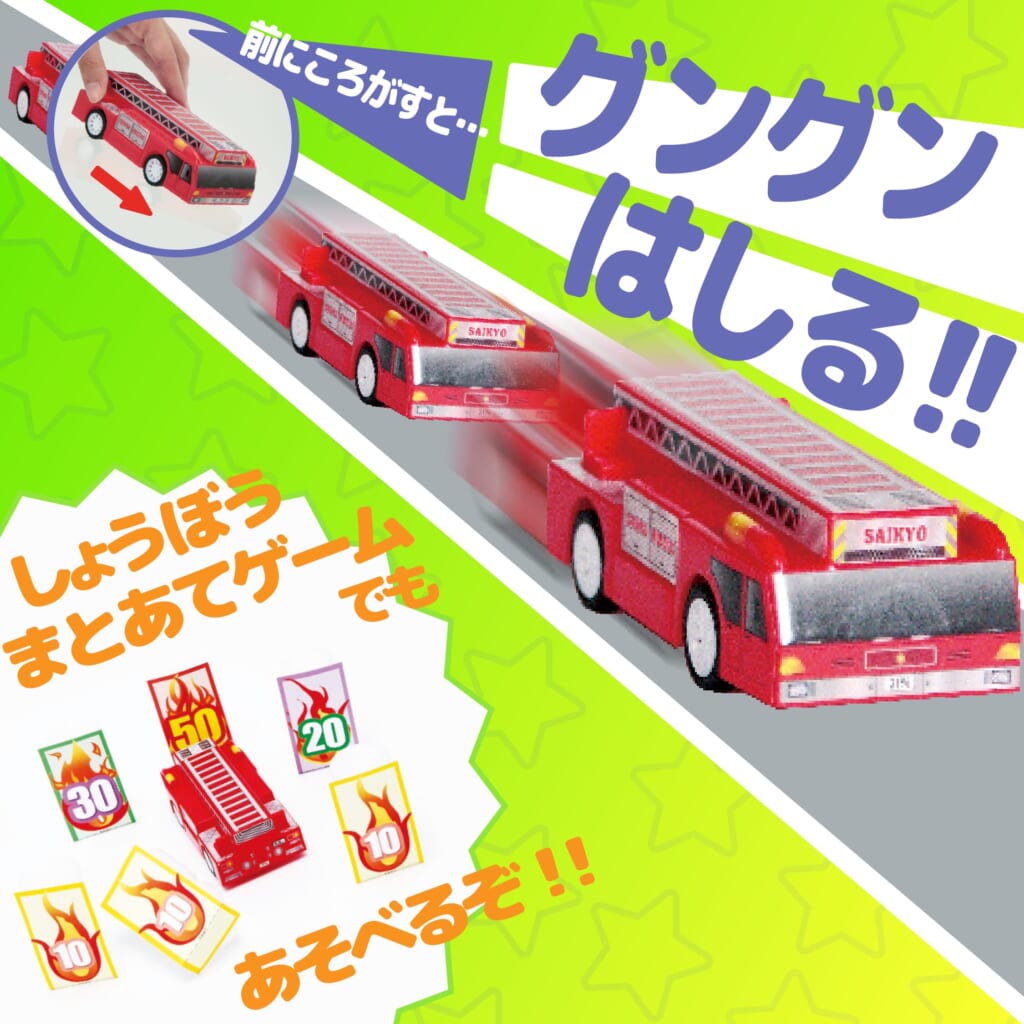 おもしろ消防車100点 おもしろ消防車100点 - メルカリ