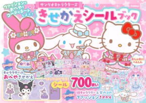 サンリオシリーズ新刊発売＆増刷記念！】サンリオキャラクターズと一緒