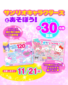 サンリオシリーズ新刊発売＆増刷記念！】サンリオキャラクターズと一緒