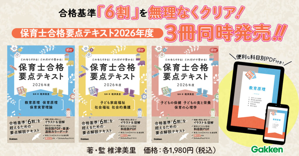 保育士試験の合格基準「6割」を超えるための要点解説テキスト3冊同時