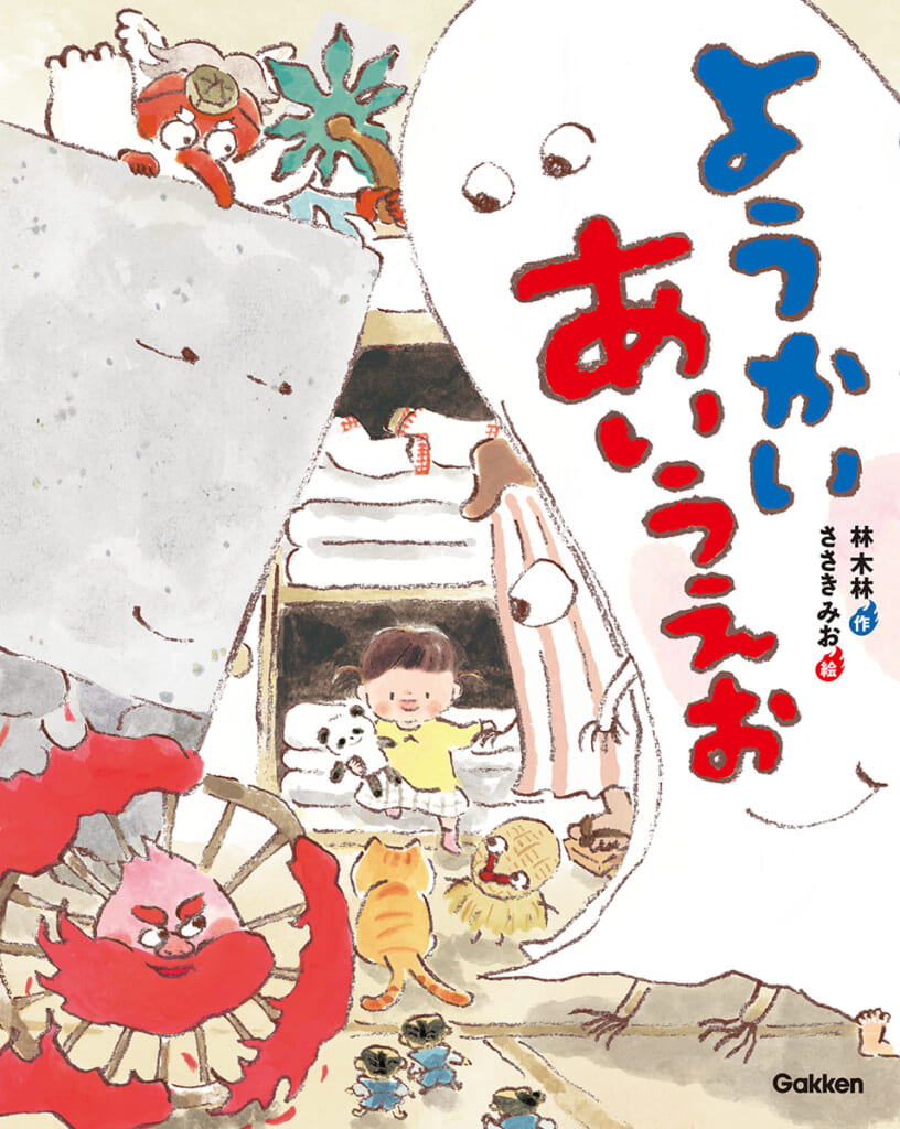 ようかいあいうえお』で楽しくひらがなデビュー！＜10/16発売＞ | （株