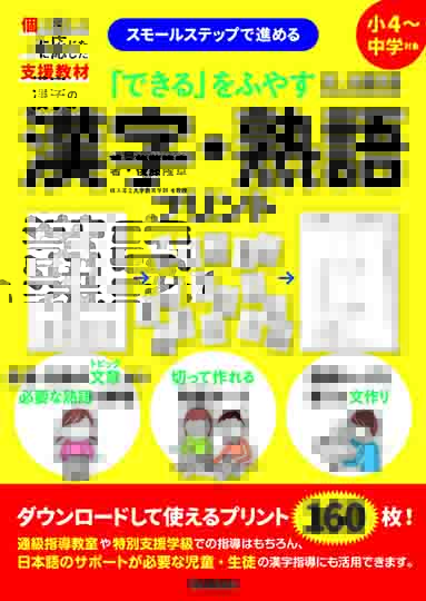 関連する熟語をいっしょに学ぶから、知識として定着し、活用できる