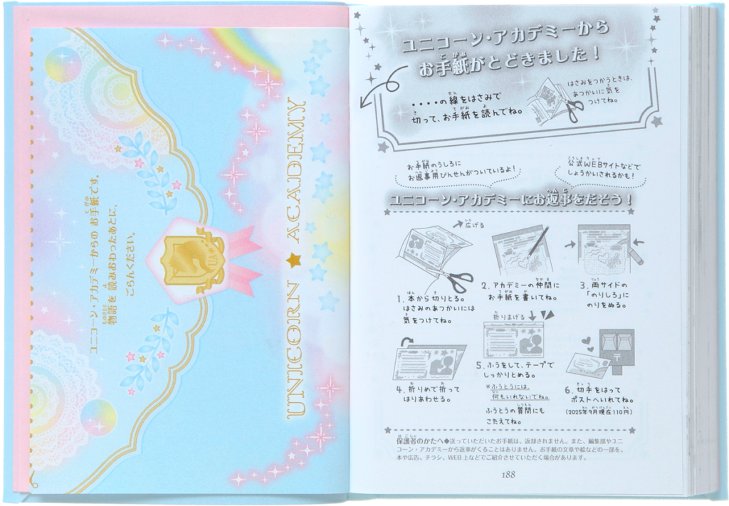 本当の気持ちをいえるようになりたい…！『虹の島のお手紙つき』新刊