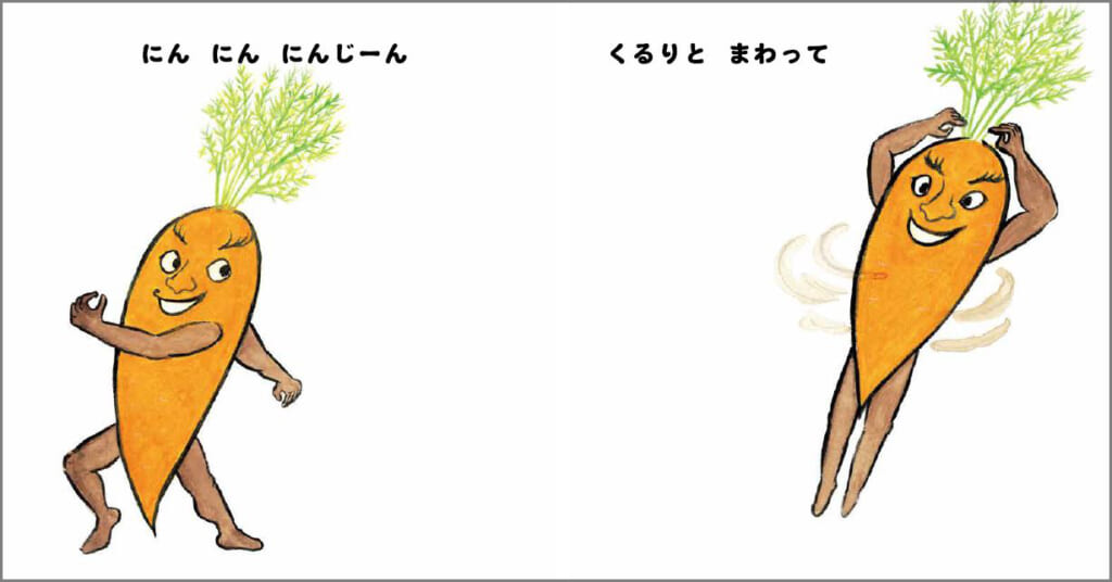 個性的なやさいたちがリズムにのって元気いっぱいに躍動する絵本