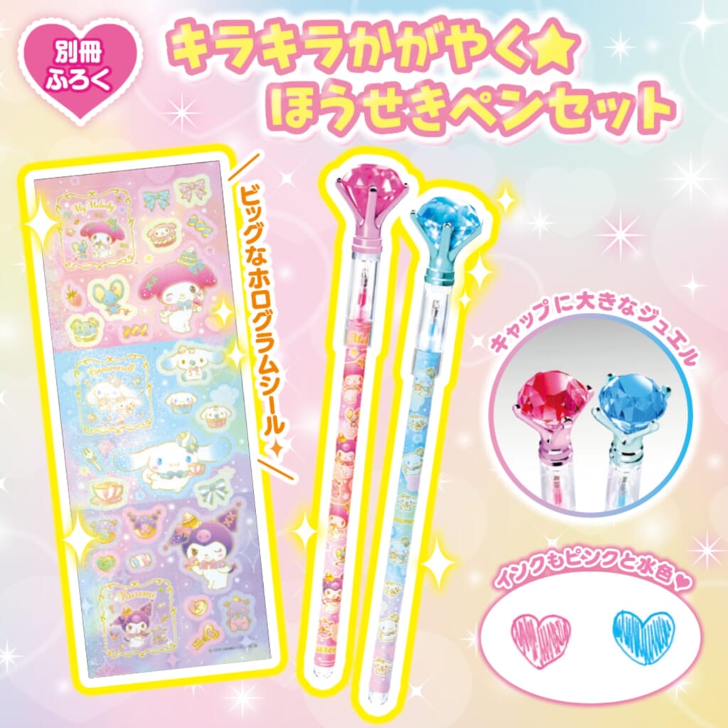 人気キャラのほうせきペン＆シール付き！ 『らぶキャラvol.55』発売