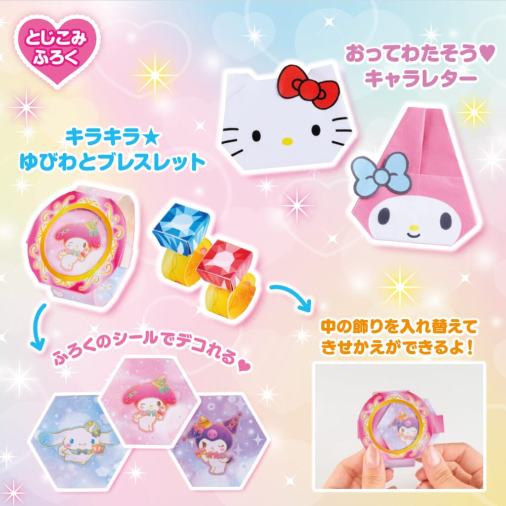 せーぶぽいんと ゆき ピンチェキ サンリオコラボシール 人気キャラのほうせきペン＆シール付き！ 『らぶキャラvol.55』発売