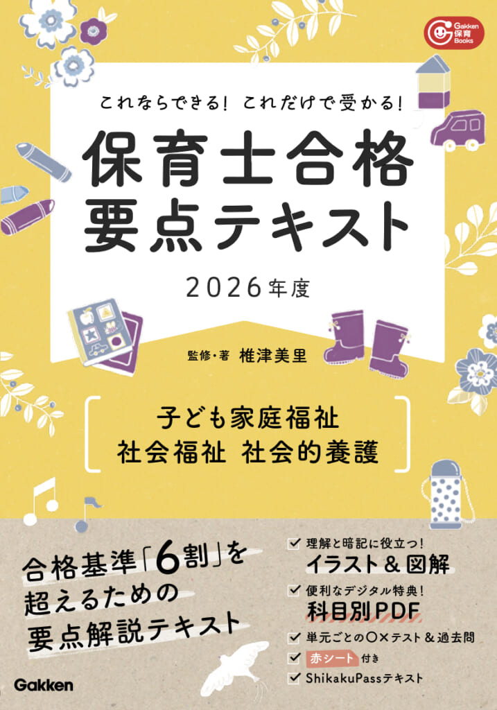 保育士試験の合格基準「6割」を超えるための要点解説テキスト3冊同時
