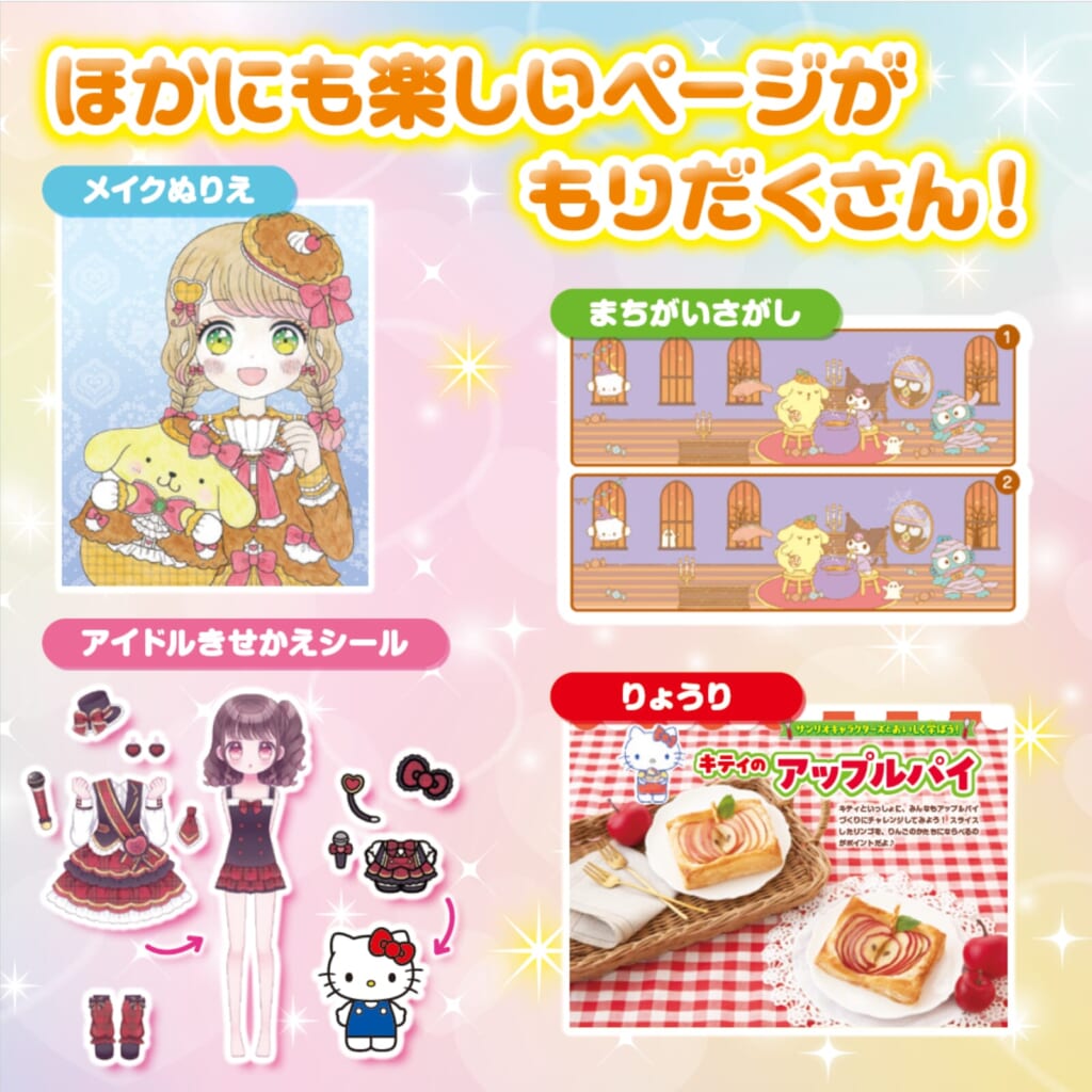 人気キャラのほうせきペン＆シール付き！ 『らぶキャラvol.55』発売