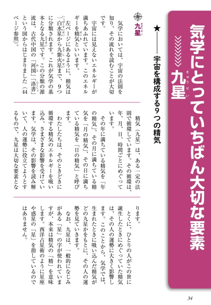 初心者にもわかりやすい！ 占術界「的中の父」が贈る『いちばんよく