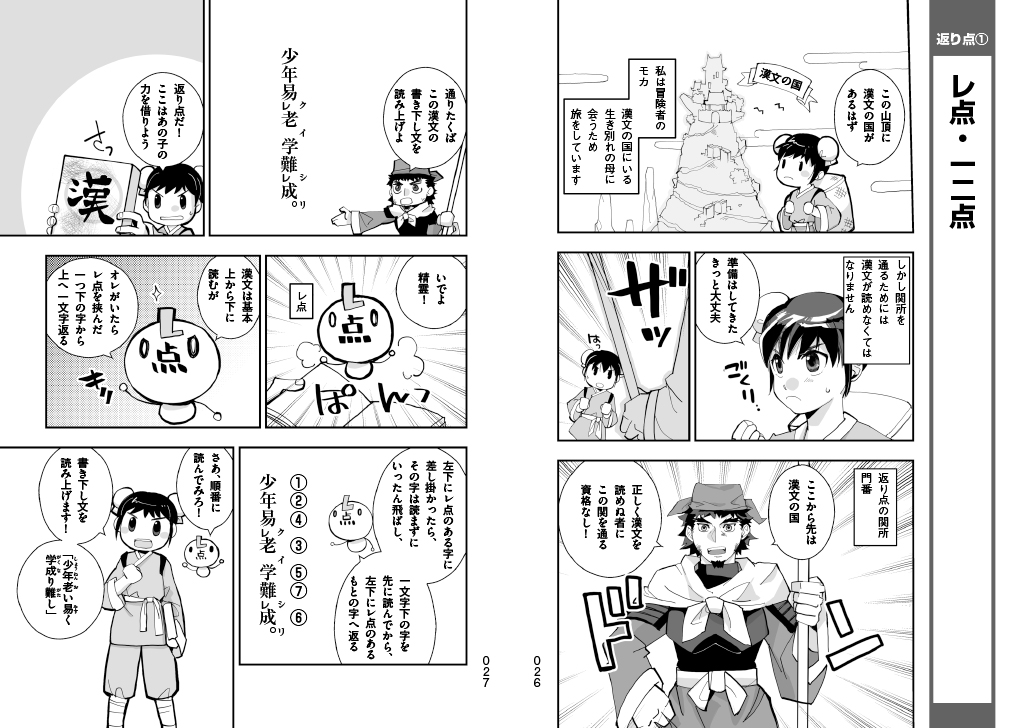 短時間でしっかり学習】マンガゼミナール『漢文』発売！ | （株