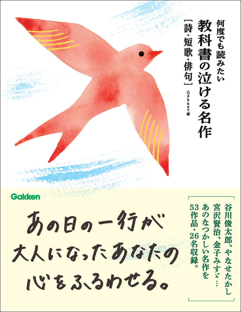 シリーズ累計20万部】教科書から厳選した詩・短歌・俳句53の名作を1冊