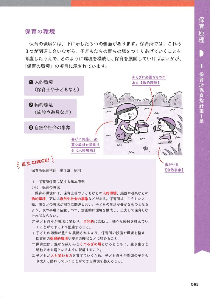 保育士試験の合格基準「6割」を超えるための要点解説テキスト3冊同時
