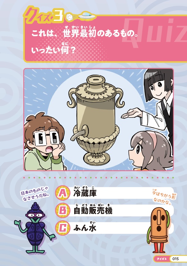 大人も驚く歴史のひみつ！人気シリーズから、クイズブックが新登場