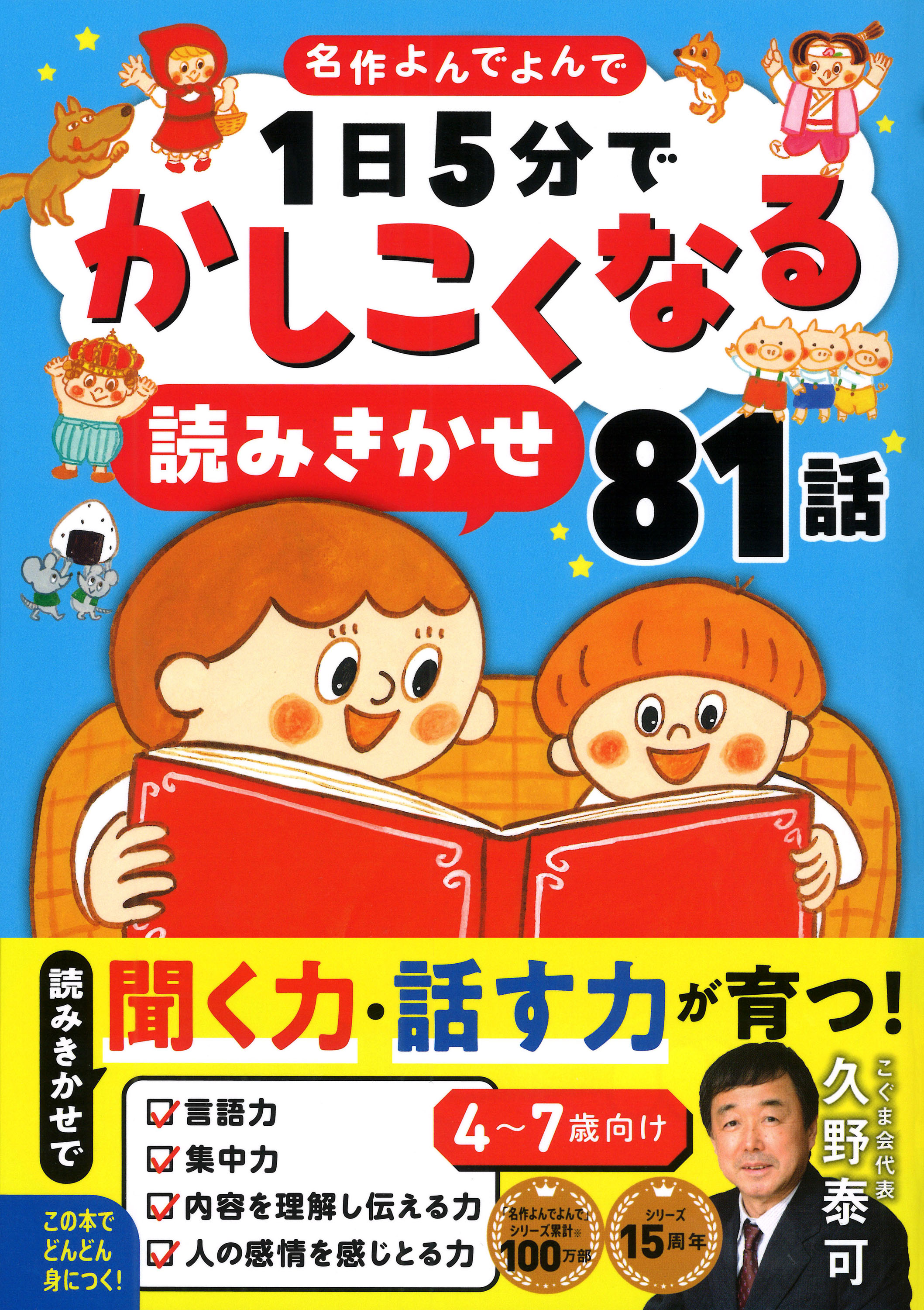 こぐま会　小学校受験　参考書　82冊 累計100万部のシリーズより、こぐま会監修の“かしこくなる読みきかせ本