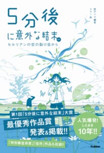 「セルリアンの空の裂け目から」　書影