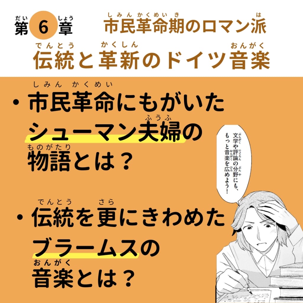 音楽×世界史】小学生にもわかる！「まんが音楽の歴史」第2巻、ついに